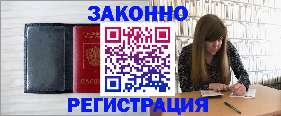 прописка в квартире в Узловой