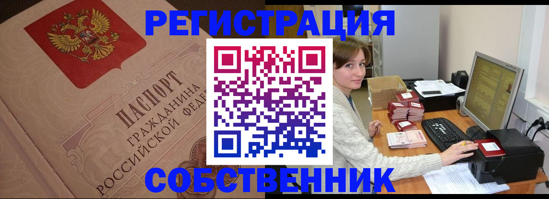 временная регистрация в квартире в Узловой