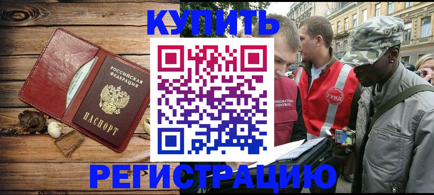 временная прописка в Узловой